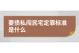 固始专业要账公司如何查找老赖？